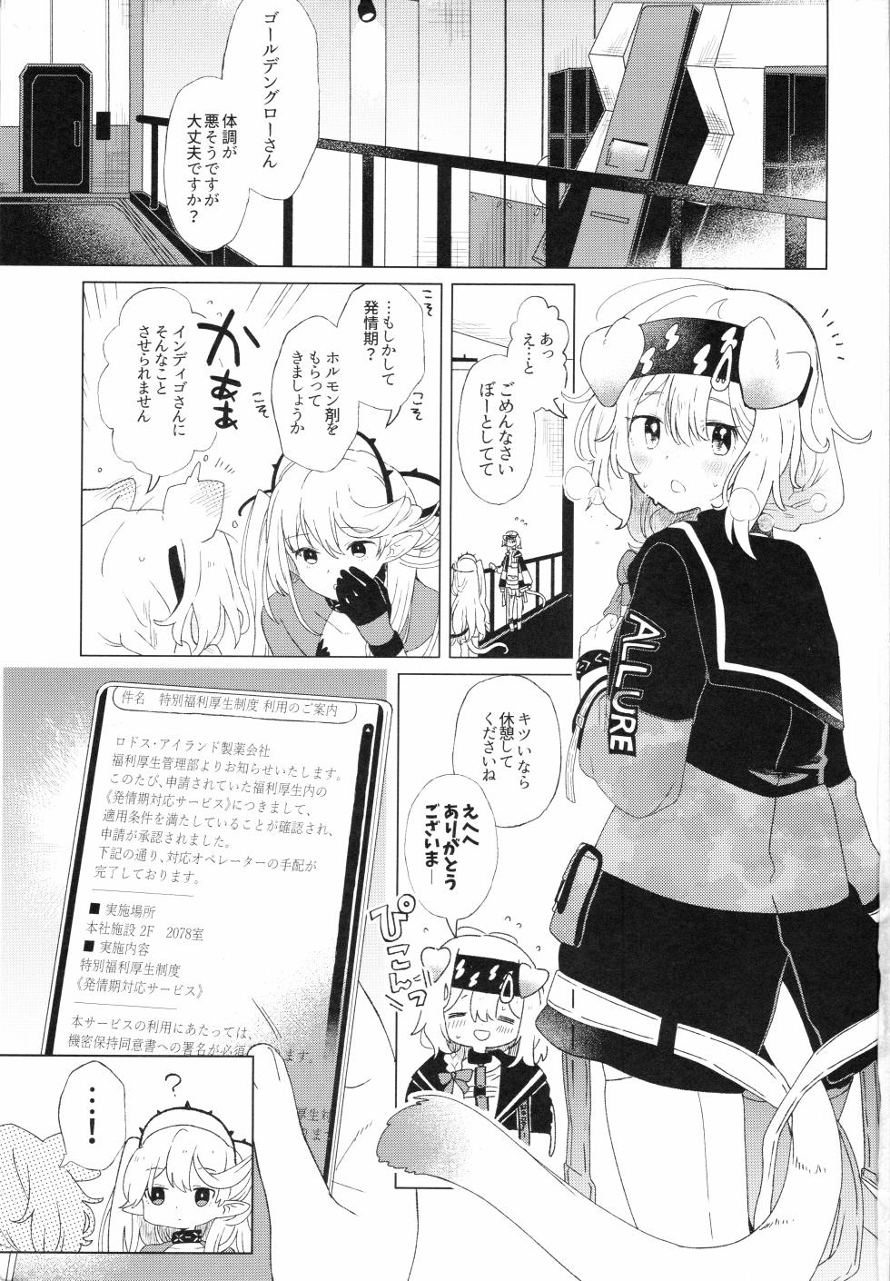 [Syunkashuutou (Ika)] Rhodes Seiyaku Tokubetsu Fukuri Kousei Seido (Arknights) [2026-03-09] - Page 2