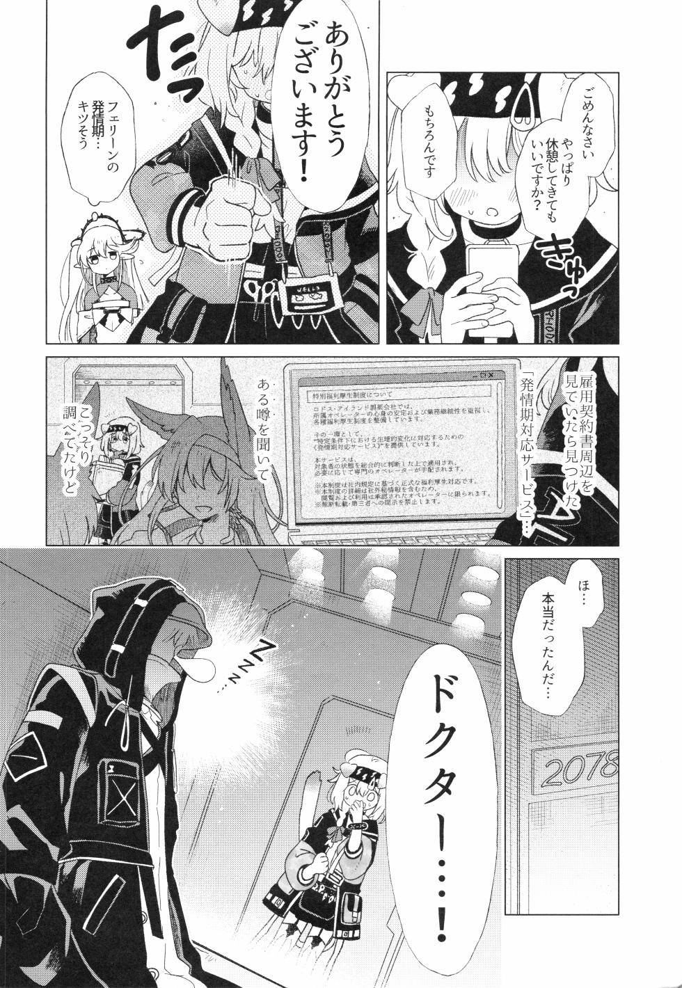 [Syunkashuutou (Ika)] Rhodes Seiyaku Tokubetsu Fukuri Kousei Seido (Arknights) [2026-03-09] - Page 3