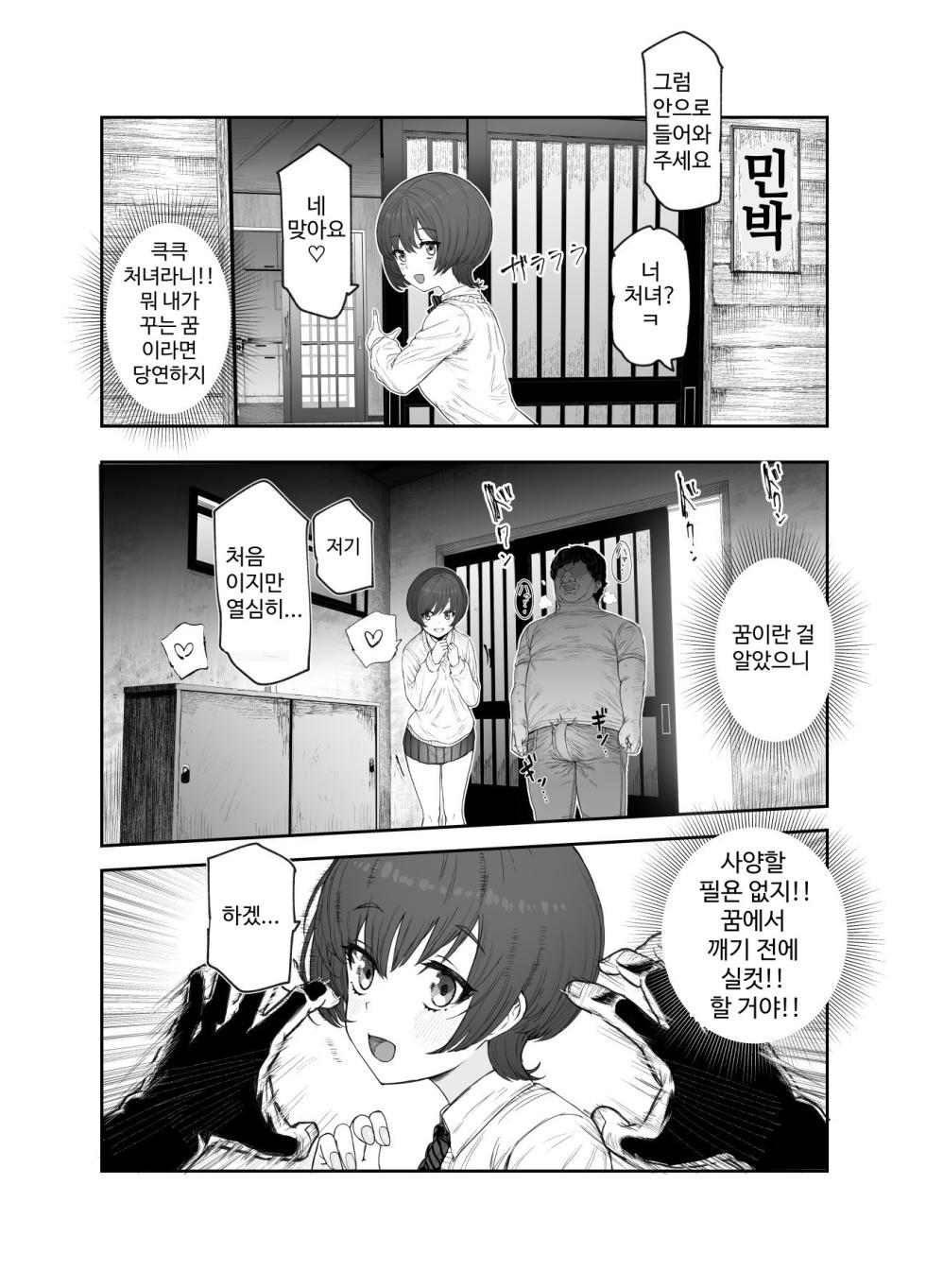 [Nyuu Koubou (Okome Taberu)] Oidemase Yari-Hame Mura EX ~Mura no Juunin Zenin NG Nashi Fuzoku Jou~ | 야리하메 마을에 어서 오세요 EX ~마을 주민 전원 제한사항 없는 매춘부~[Korean] - Page 10