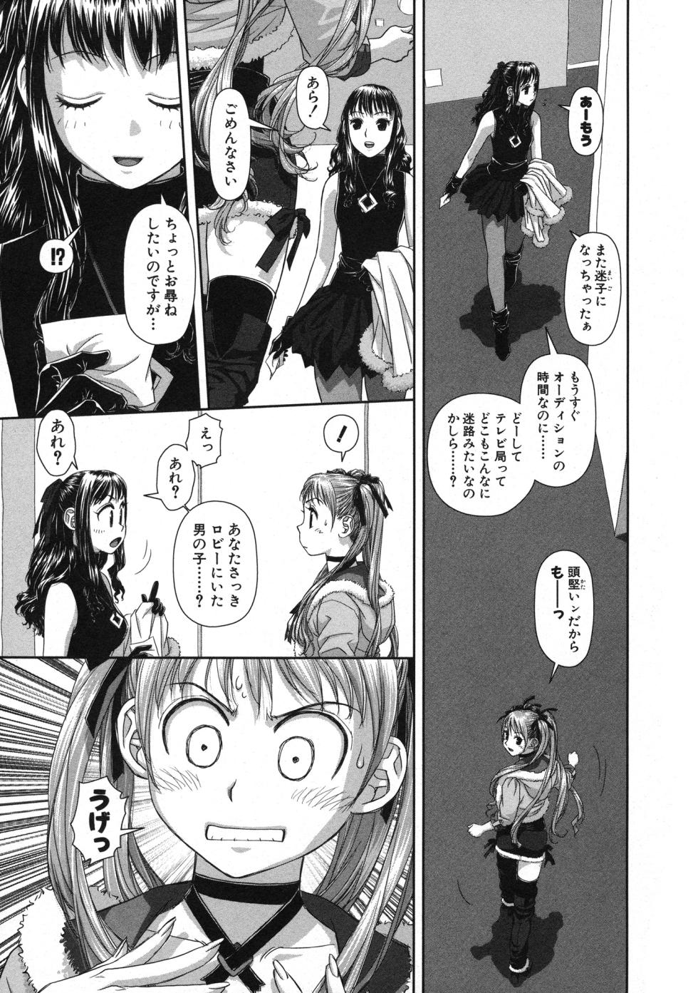 [唯登詩樹] My doll house 第01巻 - Page 9