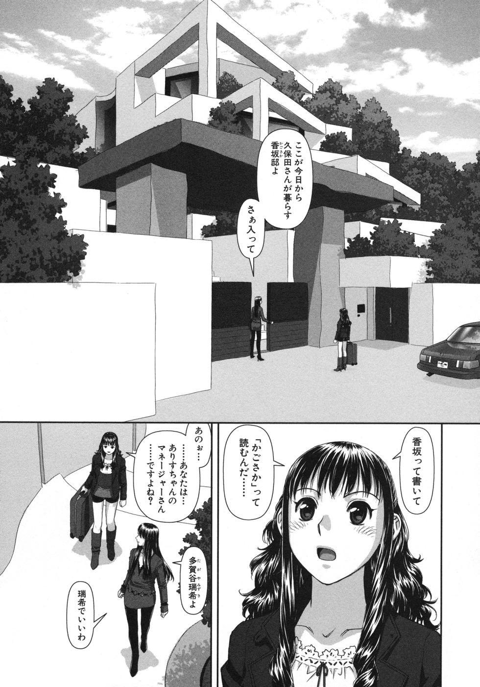 [唯登詩樹] My doll house 第01巻 - Page 18