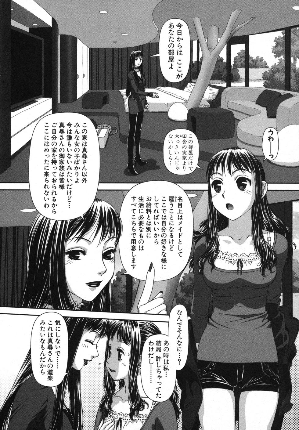 [唯登詩樹] My doll house 第01巻 - Page 20