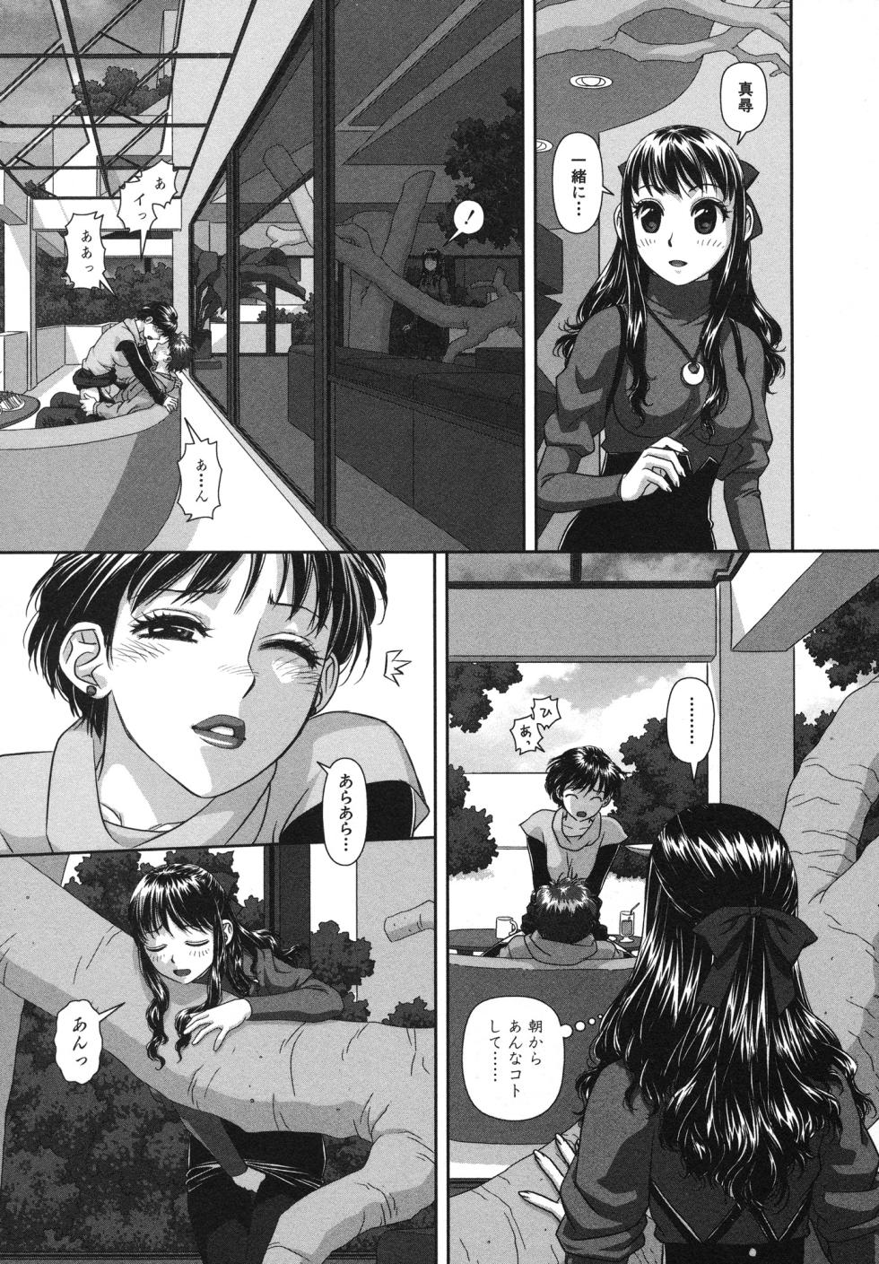 [唯登詩樹] My doll house 第01巻 - Page 31