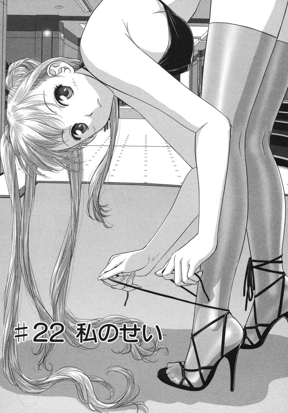 [唯登詩樹] My doll house 第03巻 - Page 39
