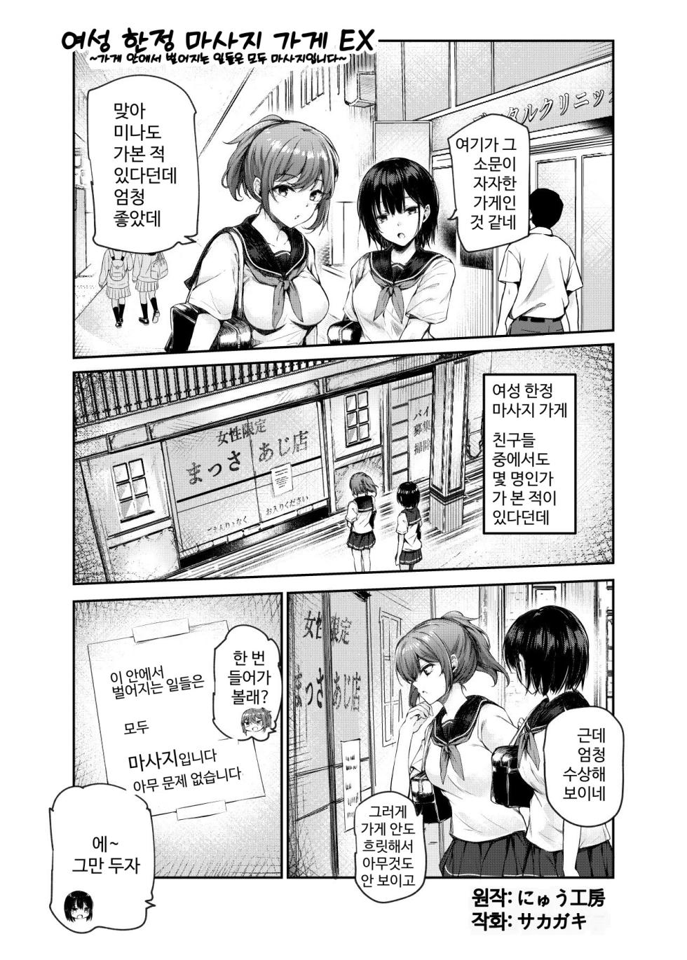 [Nyuu Koubou (Sakagaki)] Josei Gentei Massage Mise EX ~Naka de no Koui wa Subete Massage desu~ | 여성 한정 마사지 가게 EX~가게 안에서 일어나는 일은 모두 마사지입니다~[Korean] - Page 4