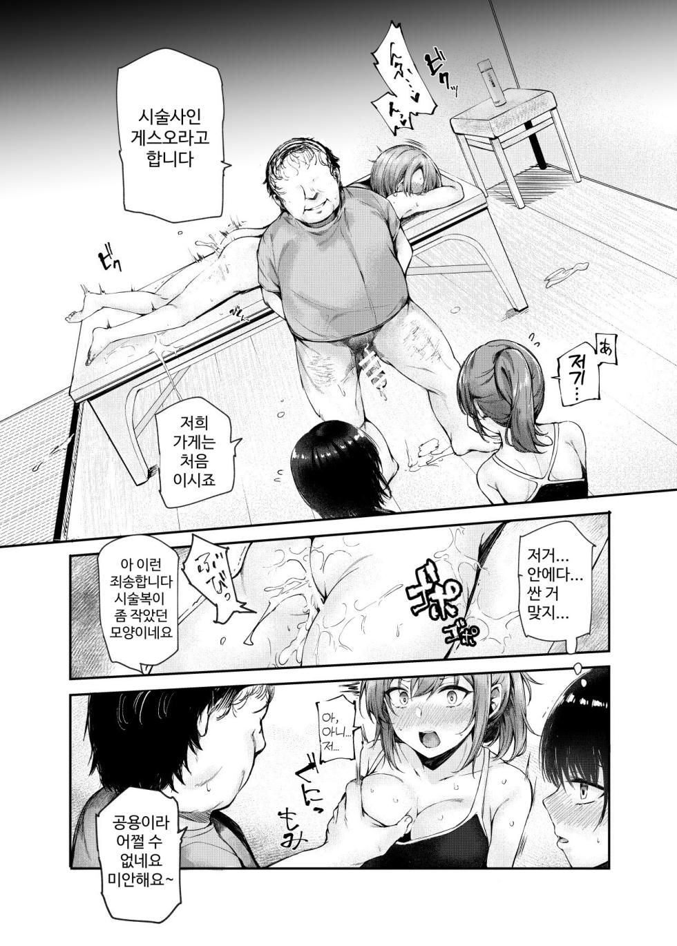 [Nyuu Koubou (Sakagaki)] Josei Gentei Massage Mise EX ~Naka de no Koui wa Subete Massage desu~ | 여성 한정 마사지 가게 EX~가게 안에서 일어나는 일은 모두 마사지입니다~[Korean] - Page 8