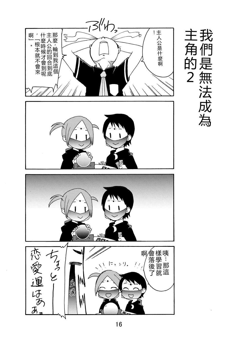 [Shinohara Heavy Industry (Haruna Mao, Ukyochu)] Benkyoux 2 (Bokutachi wa Benkyou ga Dekinai)  [Chinese] [RATKING機翻]  [Digital] - Page 15