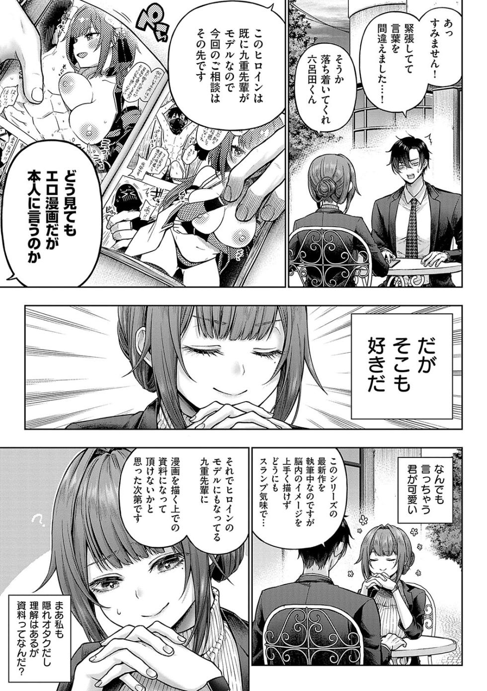 [Metsubushi] Deco x Deco - Decoration x Decorative [Digital] - Page 6