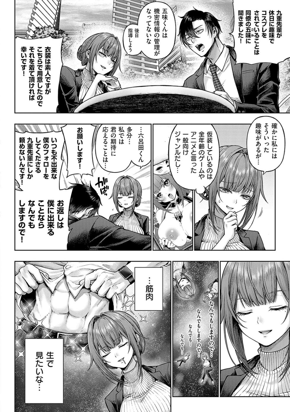 [Metsubushi] Deco x Deco - Decoration x Decorative [Digital] - Page 7