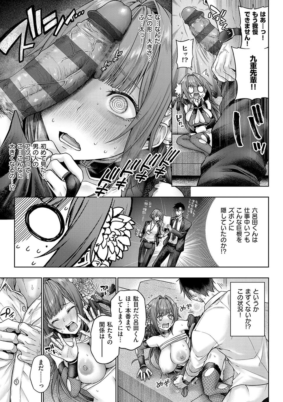 [Metsubushi] Deco x Deco - Decoration x Decorative [Digital] - Page 26