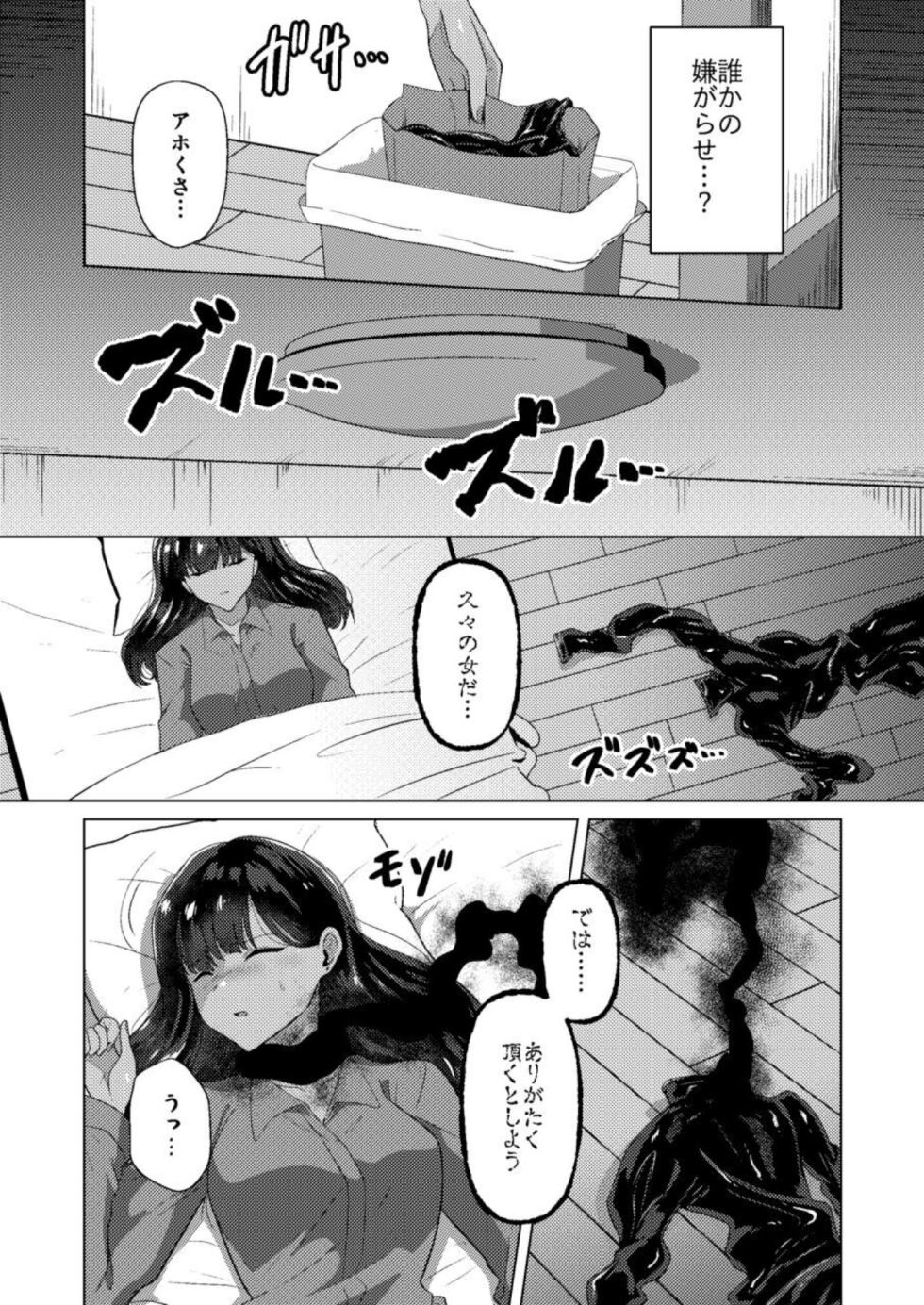 [Black Lacquer (Kuro_urushi)] The Cursed Bondage [Digital] - Page 7