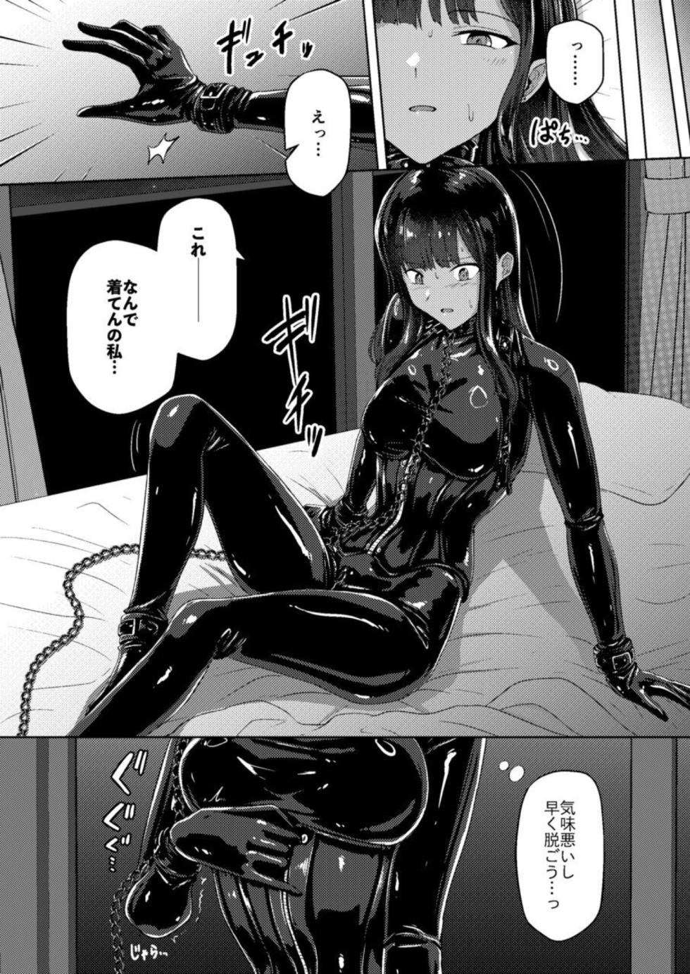 [Black Lacquer (Kuro_urushi)] The Cursed Bondage [Digital] - Page 8