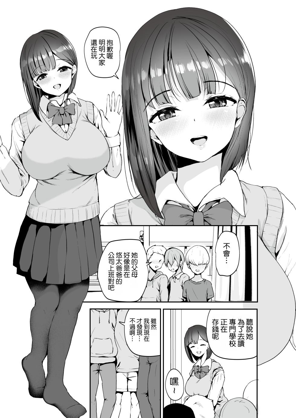 [RefRevo Comic (Muchipan)] AV Gokko ~Oya Gacha ni Atatta Kusogaki-tachi ni Yowami o Nigirare Okasareru Katei Kyoushi JK~ | AV過家家 ~被抽中「爹媽樂」的臭小鬼們抓到把柄、進而被侵犯的JK家教~ [Chinese] [Manga Translator UI x 機翻人幫幫我漢化] [Digital] - Page 7