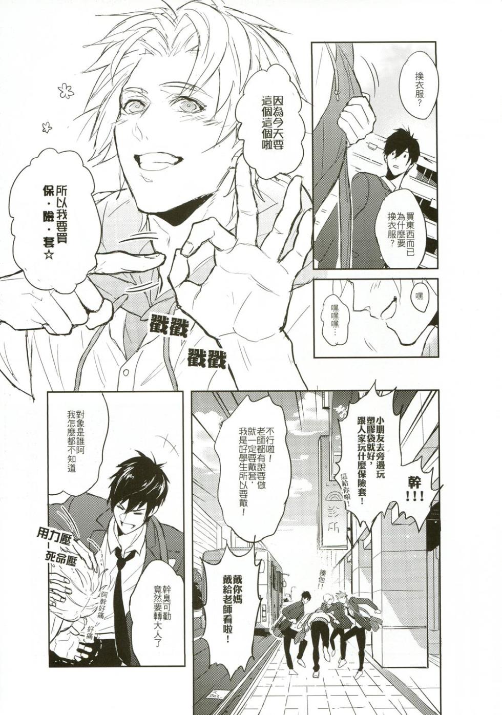 [Fuerzabruta (ZawarC)] The way the boys love | 屁孩們的戀愛方式 | 屁孩们的恋爱方式 [Chinese] - Page 6