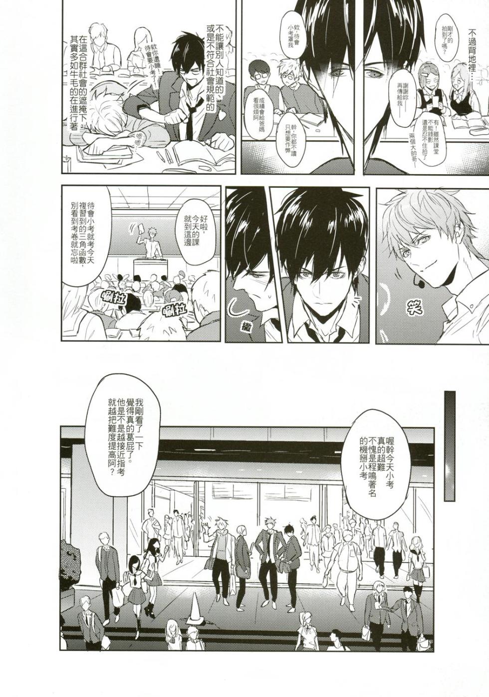 [Fuerzabruta (ZawarC)] The way the boys love | 屁孩們的戀愛方式 | 屁孩们的恋爱方式 [Chinese] - Page 9