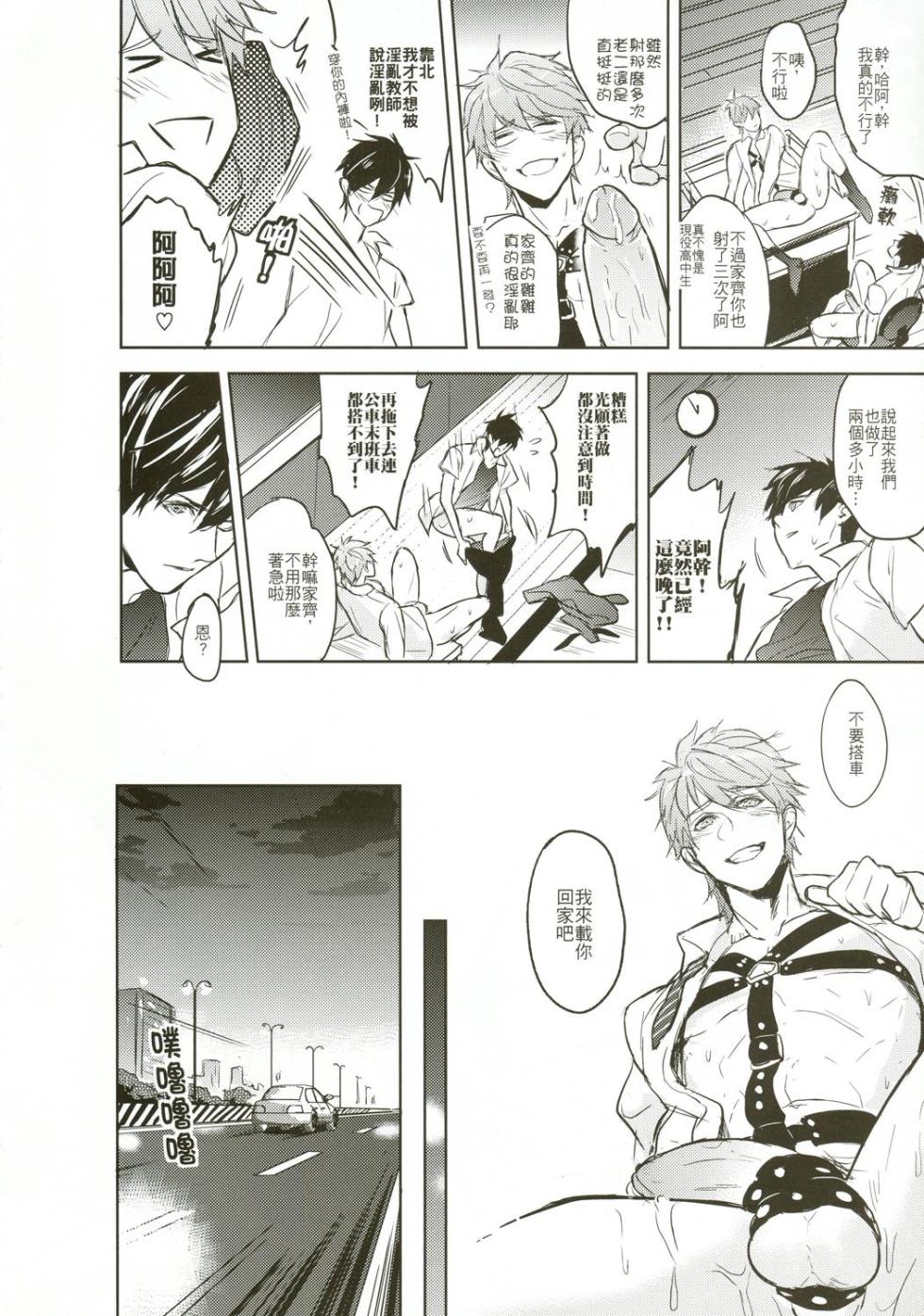[Fuerzabruta (ZawarC)] The way the boys love | 屁孩們的戀愛方式 | 屁孩们的恋爱方式 [Chinese] - Page 17