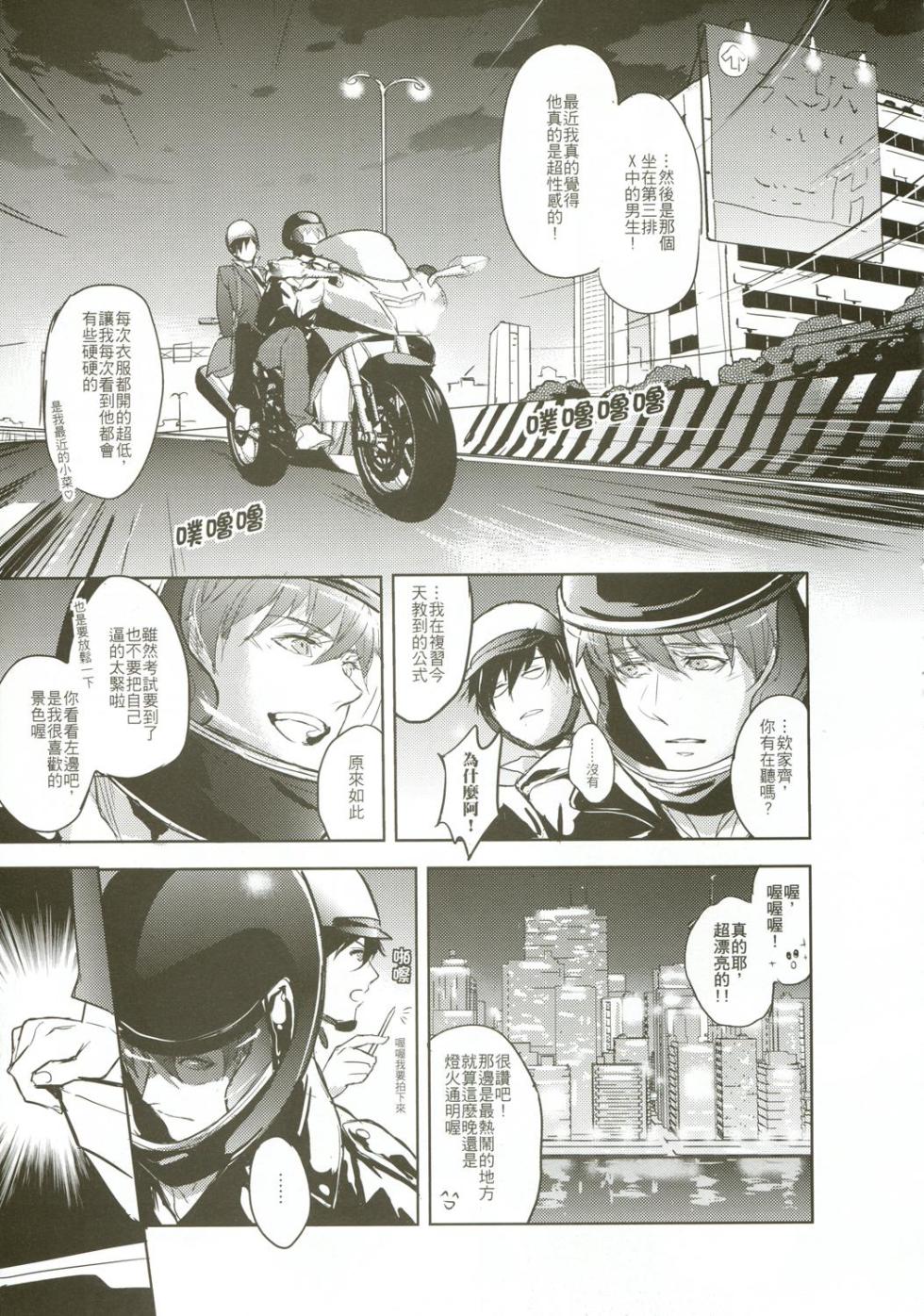 [Fuerzabruta (ZawarC)] The way the boys love | 屁孩們的戀愛方式 | 屁孩们的恋爱方式 [Chinese] - Page 18