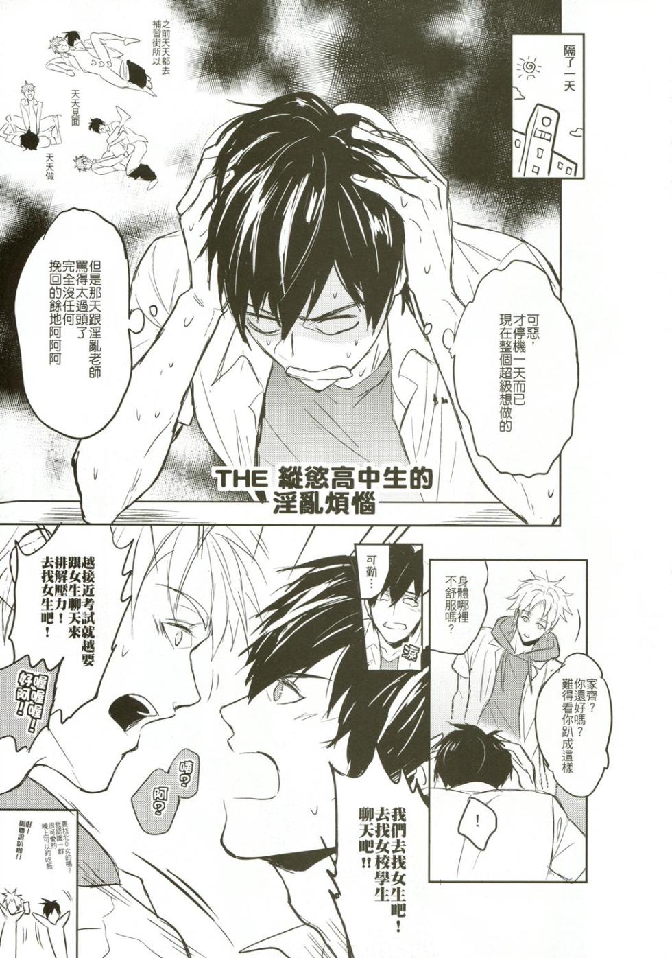 [Fuerzabruta (ZawarC)] The way the boys love | 屁孩們的戀愛方式 | 屁孩们的恋爱方式 [Chinese] - Page 24