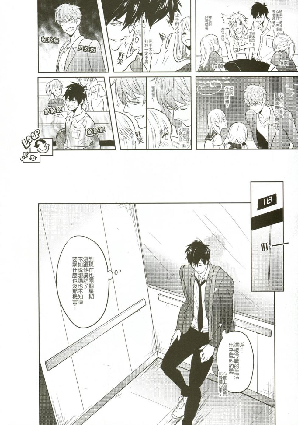 [Fuerzabruta (ZawarC)] The way the boys love | 屁孩們的戀愛方式 | 屁孩们的恋爱方式 [Chinese] - Page 25