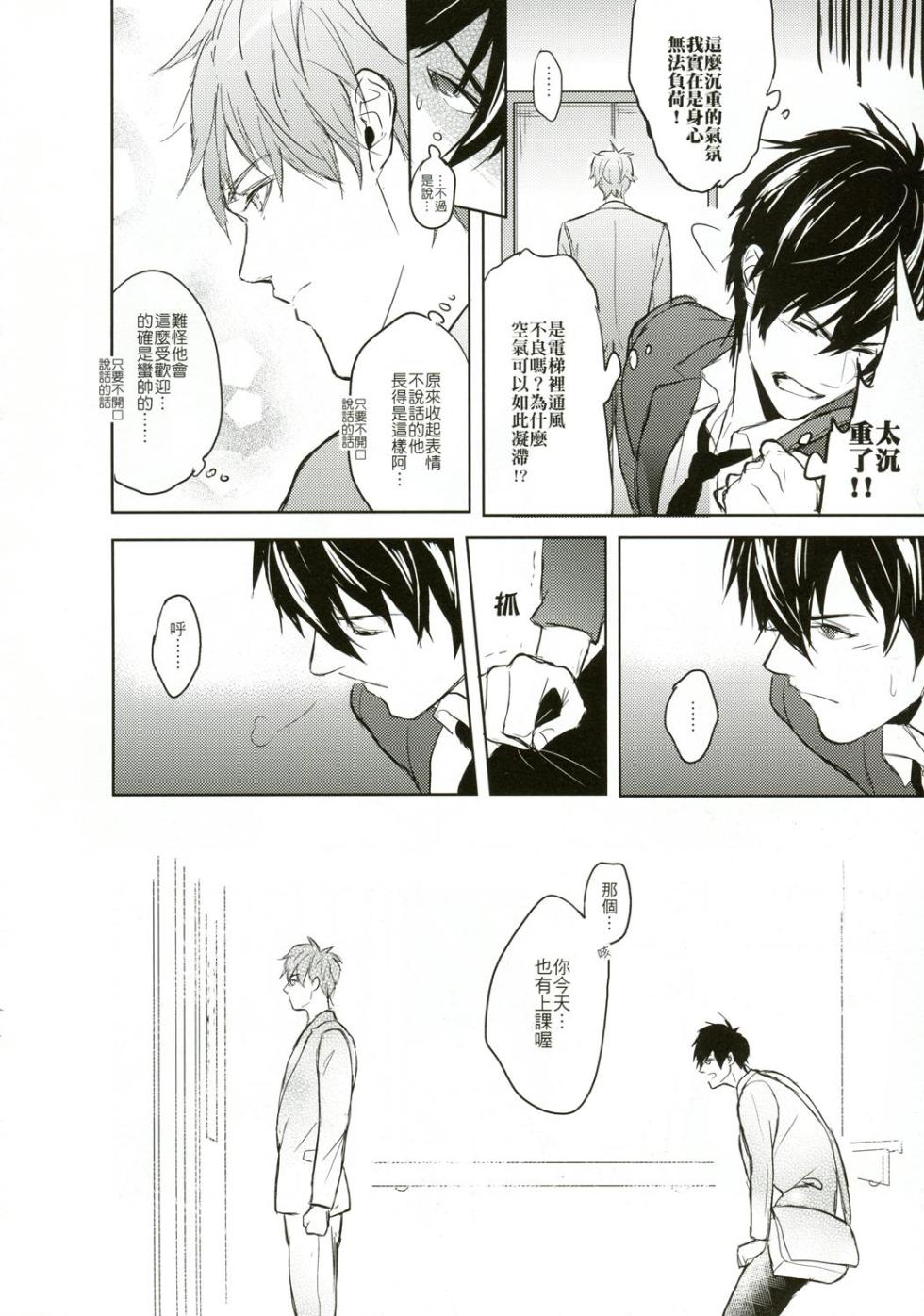 [Fuerzabruta (ZawarC)] The way the boys love | 屁孩們的戀愛方式 | 屁孩们的恋爱方式 [Chinese] - Page 27