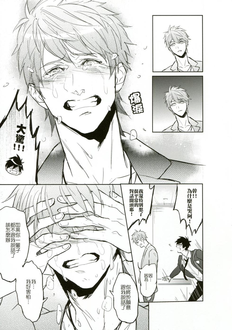[Fuerzabruta (ZawarC)] The way the boys love | 屁孩們的戀愛方式 | 屁孩们的恋爱方式 [Chinese] - Page 28