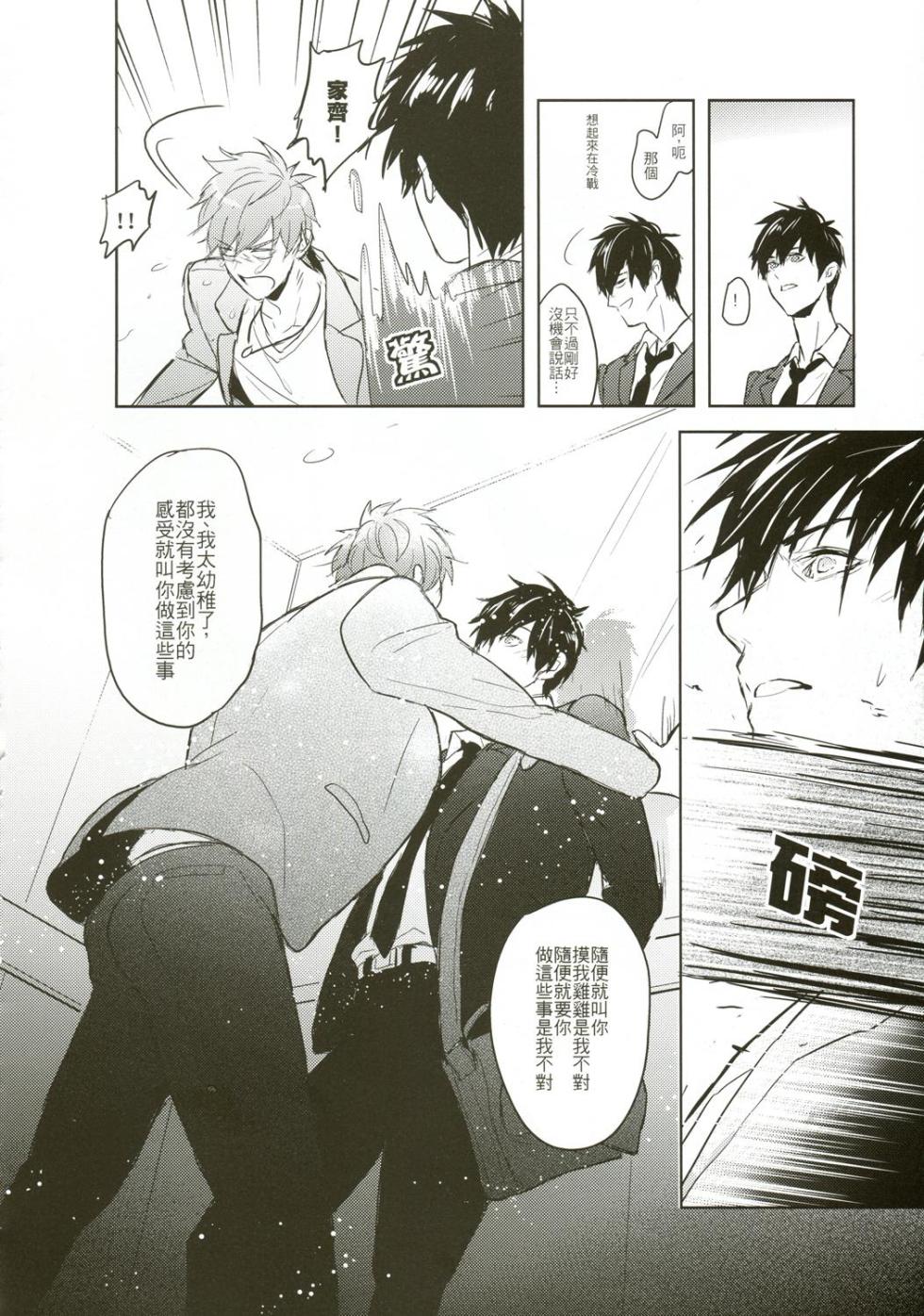 [Fuerzabruta (ZawarC)] The way the boys love | 屁孩們的戀愛方式 | 屁孩们的恋爱方式 [Chinese] - Page 29