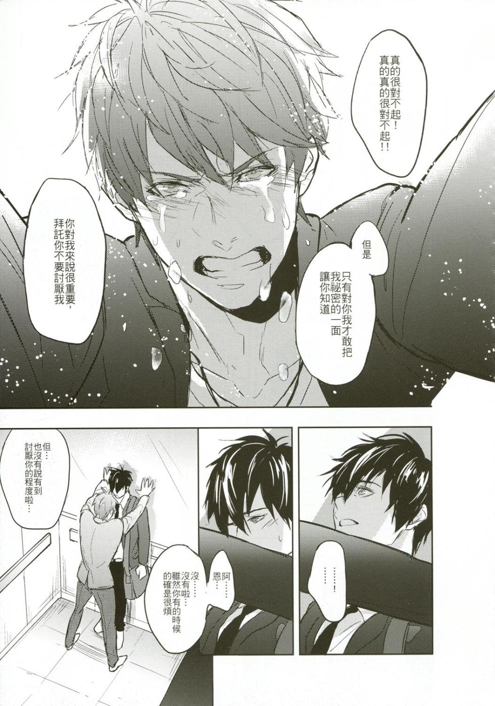 [Fuerzabruta (ZawarC)] The way the boys love | 屁孩們的戀愛方式 | 屁孩们的恋爱方式 [Chinese] - Page 30