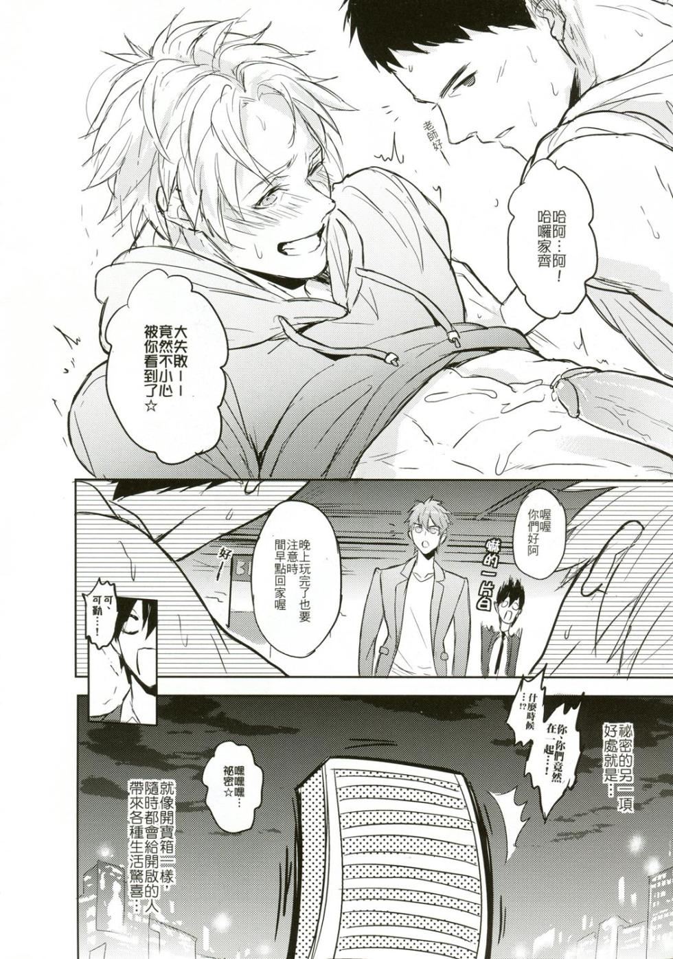 [Fuerzabruta (ZawarC)] The way the boys love | 屁孩們的戀愛方式 | 屁孩们的恋爱方式 [Chinese] - Page 35