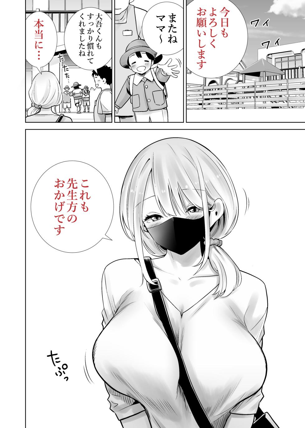 [RK-2] Tomodachi no Mama ga Boku no Dekachin de Ikimakutta omoide - Page 2