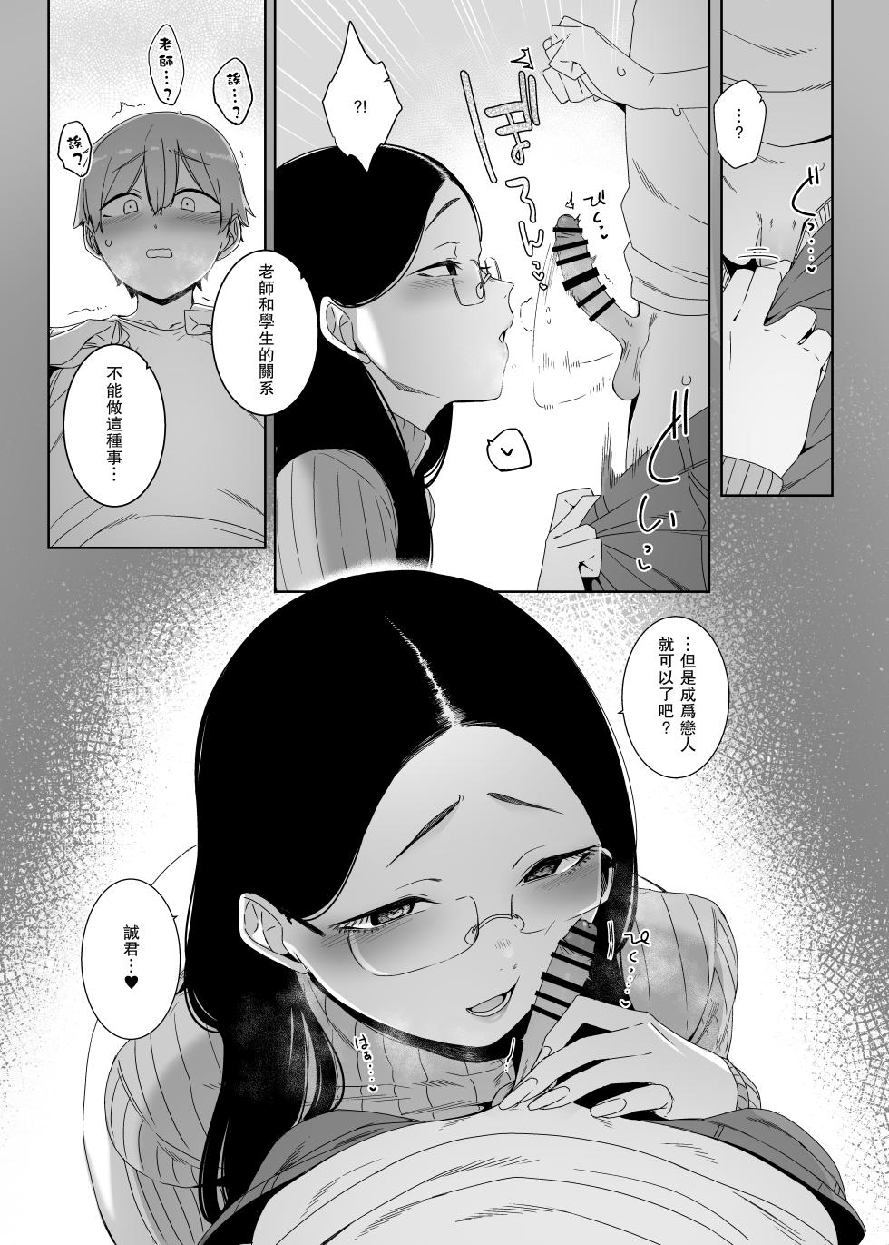 [Nanbou Hitogakushiki (Nakamura Regura)] Henkyou no Ai [Chinese] [瓜皮汉化] [Digital] - Page 12
