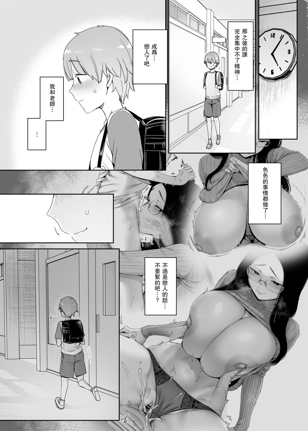 [Nanbou Hitogakushiki (Nakamura Regura)] Henkyou no Ai [Chinese] [瓜皮汉化] [Digital] - Page 25