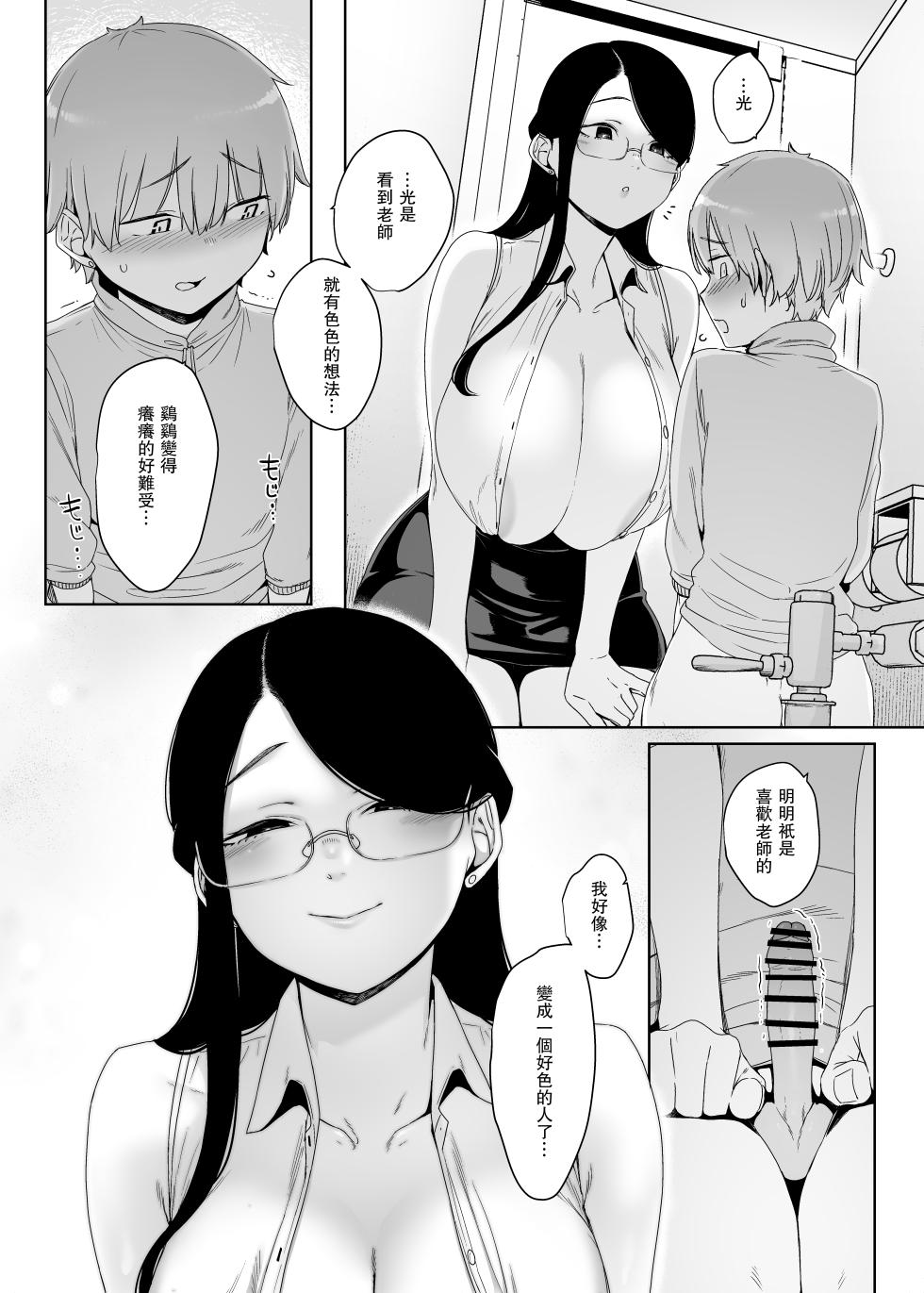 [Nanbou Hitogakushiki (Nakamura Regura)] Henkyou no Ai [Chinese] [瓜皮汉化] [Digital] - Page 34