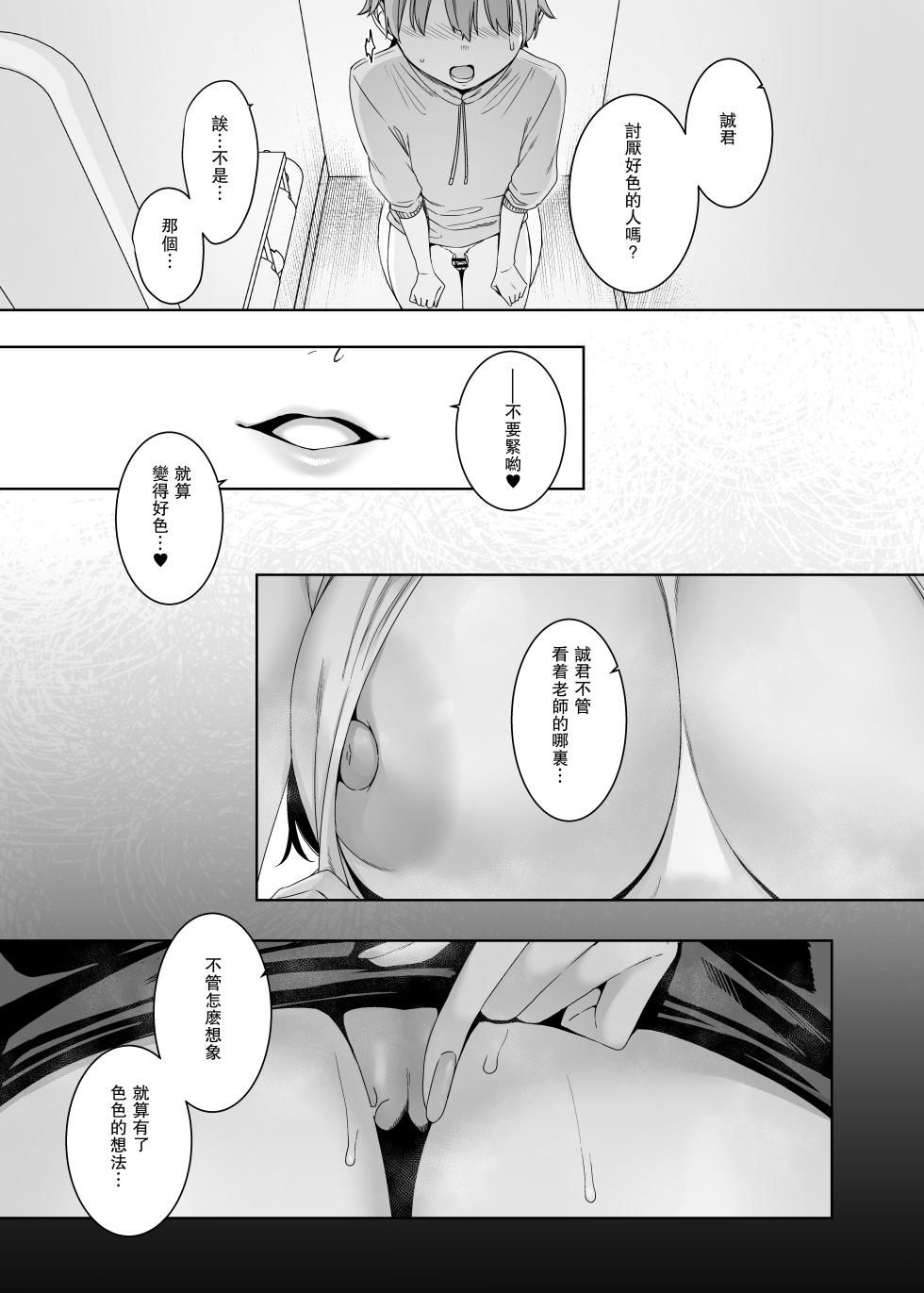 [Nanbou Hitogakushiki (Nakamura Regura)] Henkyou no Ai [Chinese] [瓜皮汉化] [Digital] - Page 35
