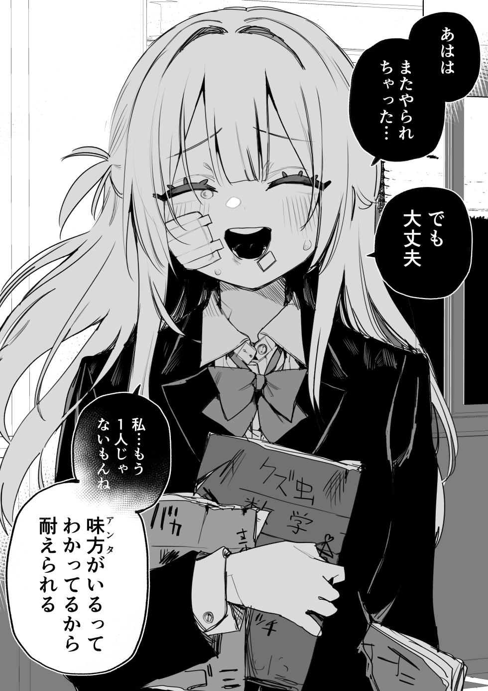 [Kuga Tsuniya] Itsuka Fukushuu suru Sono Tame ni - Page 6