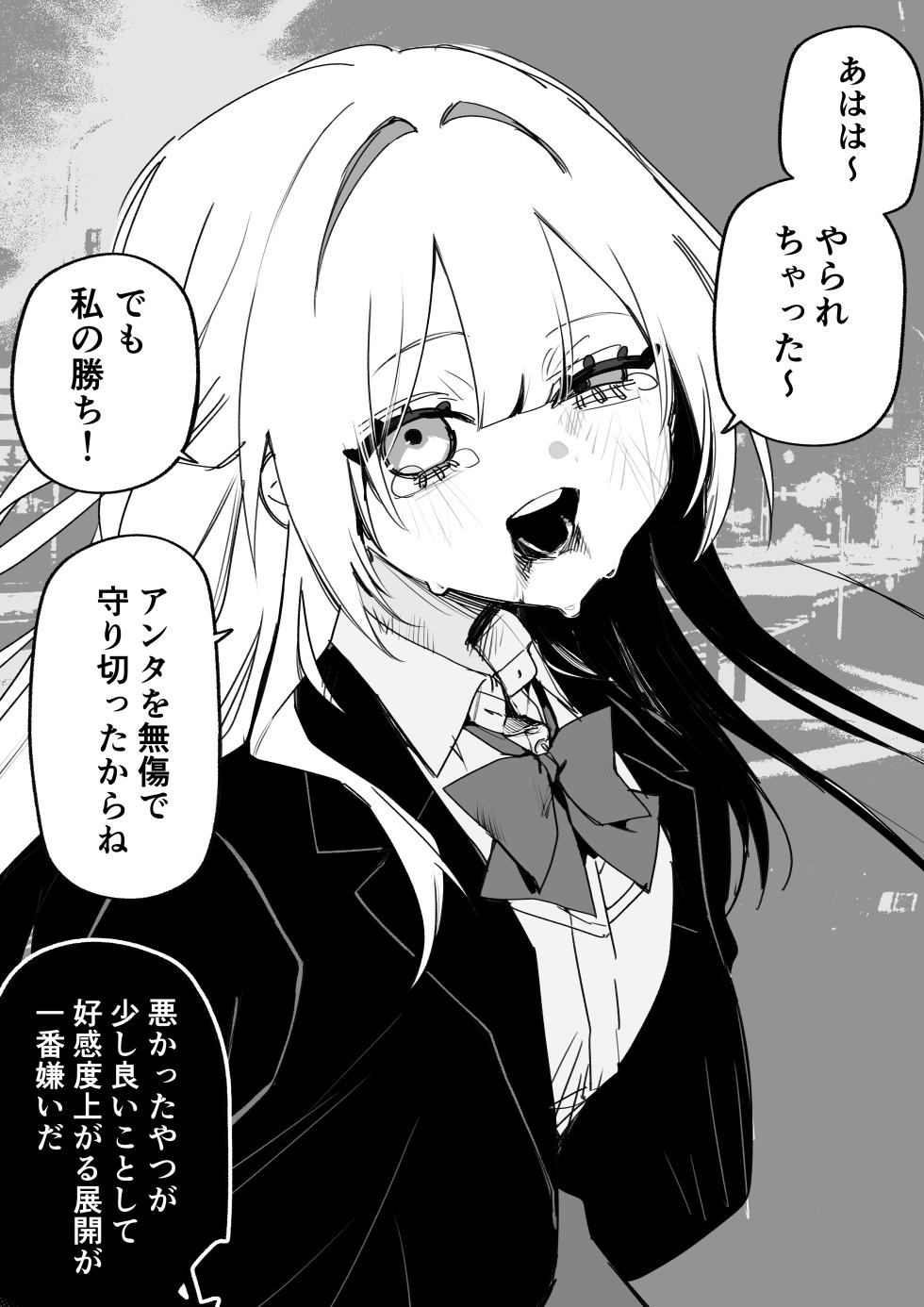 [Kuga Tsuniya] Itsuka Fukushuu suru Sono Tame ni - Page 21