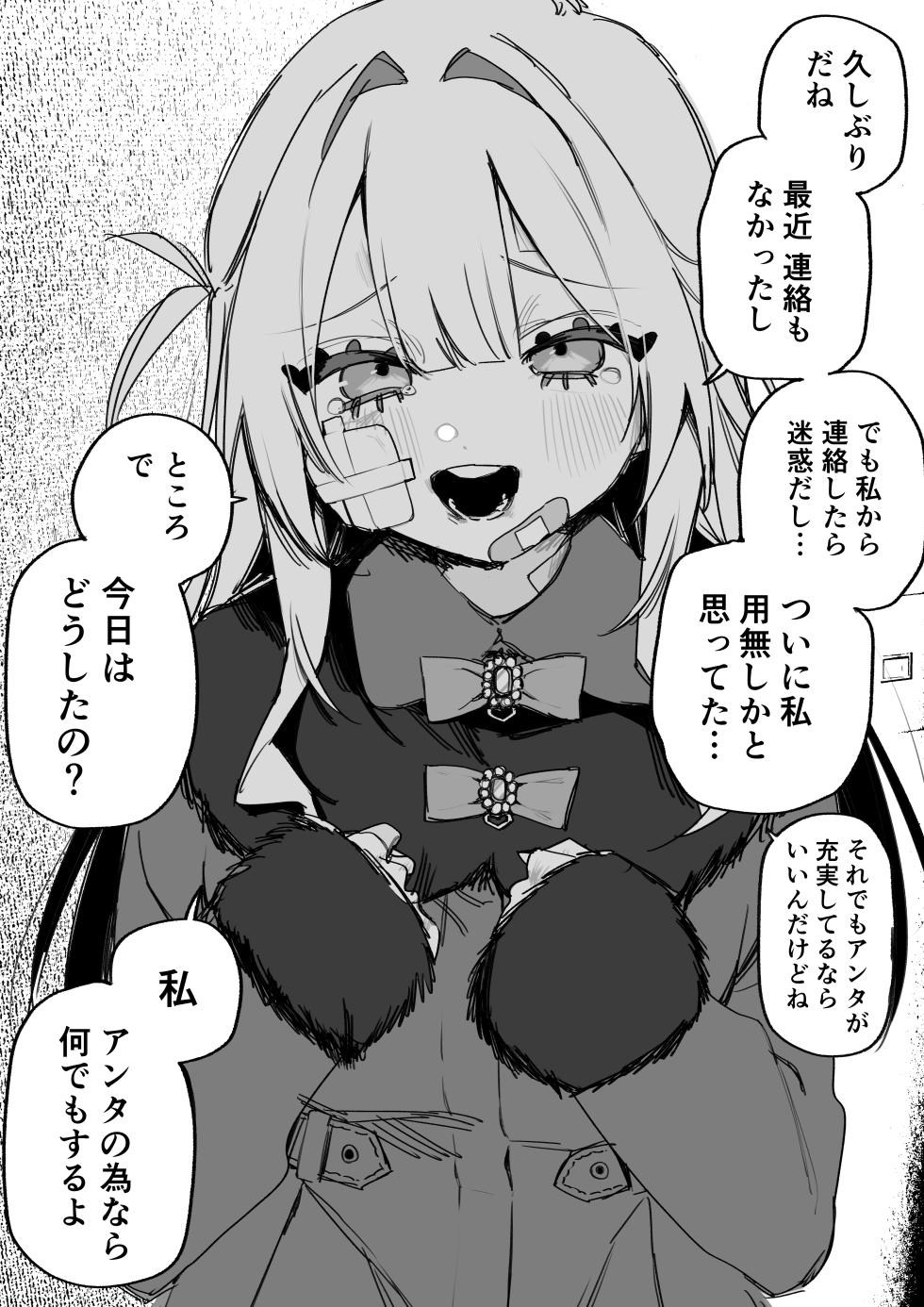 [Kuga Tsuniya] Itsuka Fukushuu suru Sono Tame ni - Page 32