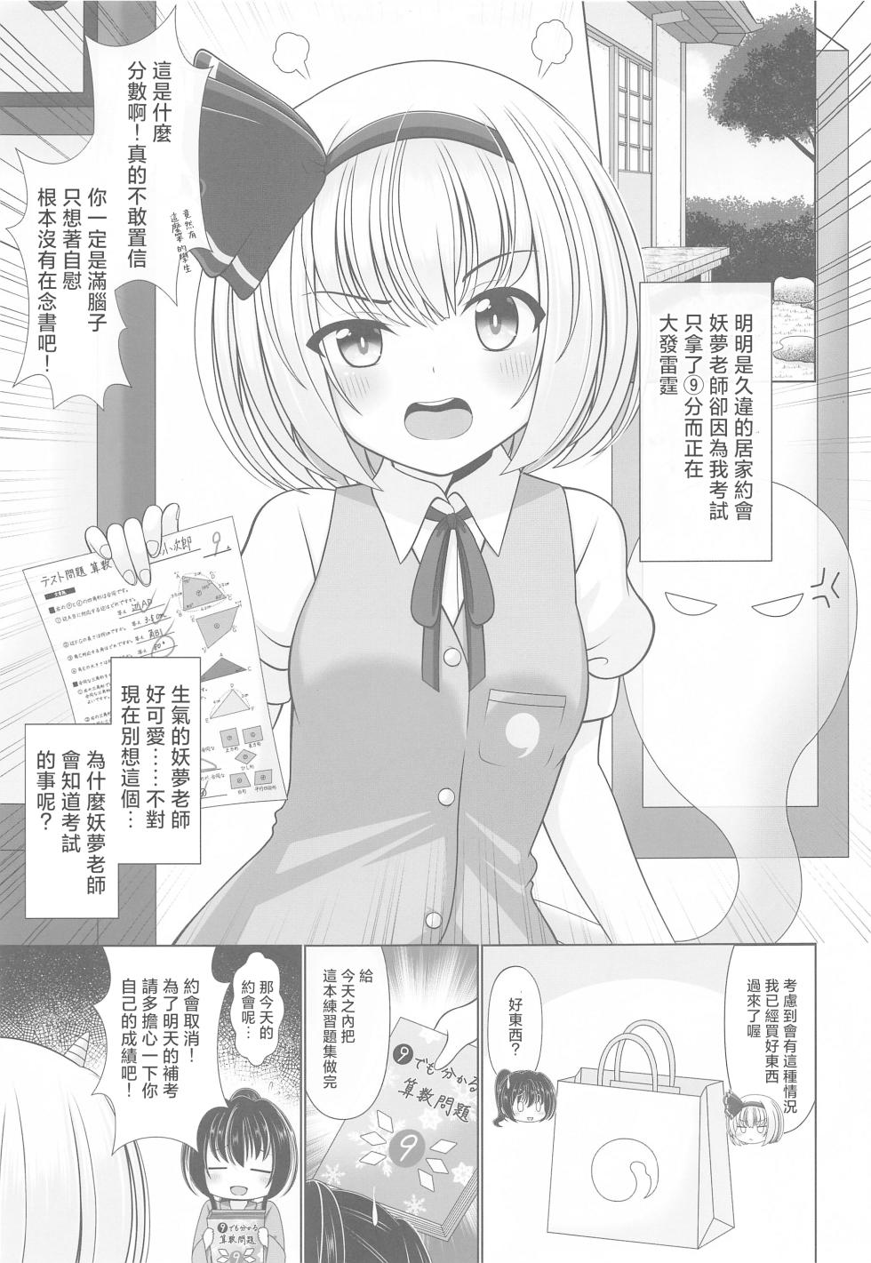 (Shuuki Reitaisai 8) [Granberry Heaven (Reimei)] Youyou Yomu After | 醉酒的妖夢 After (Touhou Project) [Chinese] [明稿昨拖漢化組] - Page 4