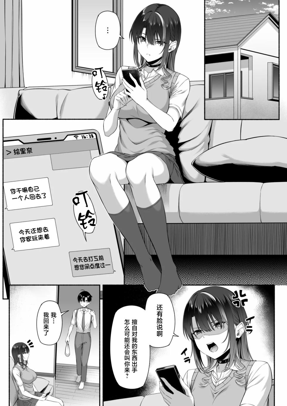 [Motley crew] Yuu-kun, Oneechan to Aso Ba Nai? 2 [Chinese] - Page 18