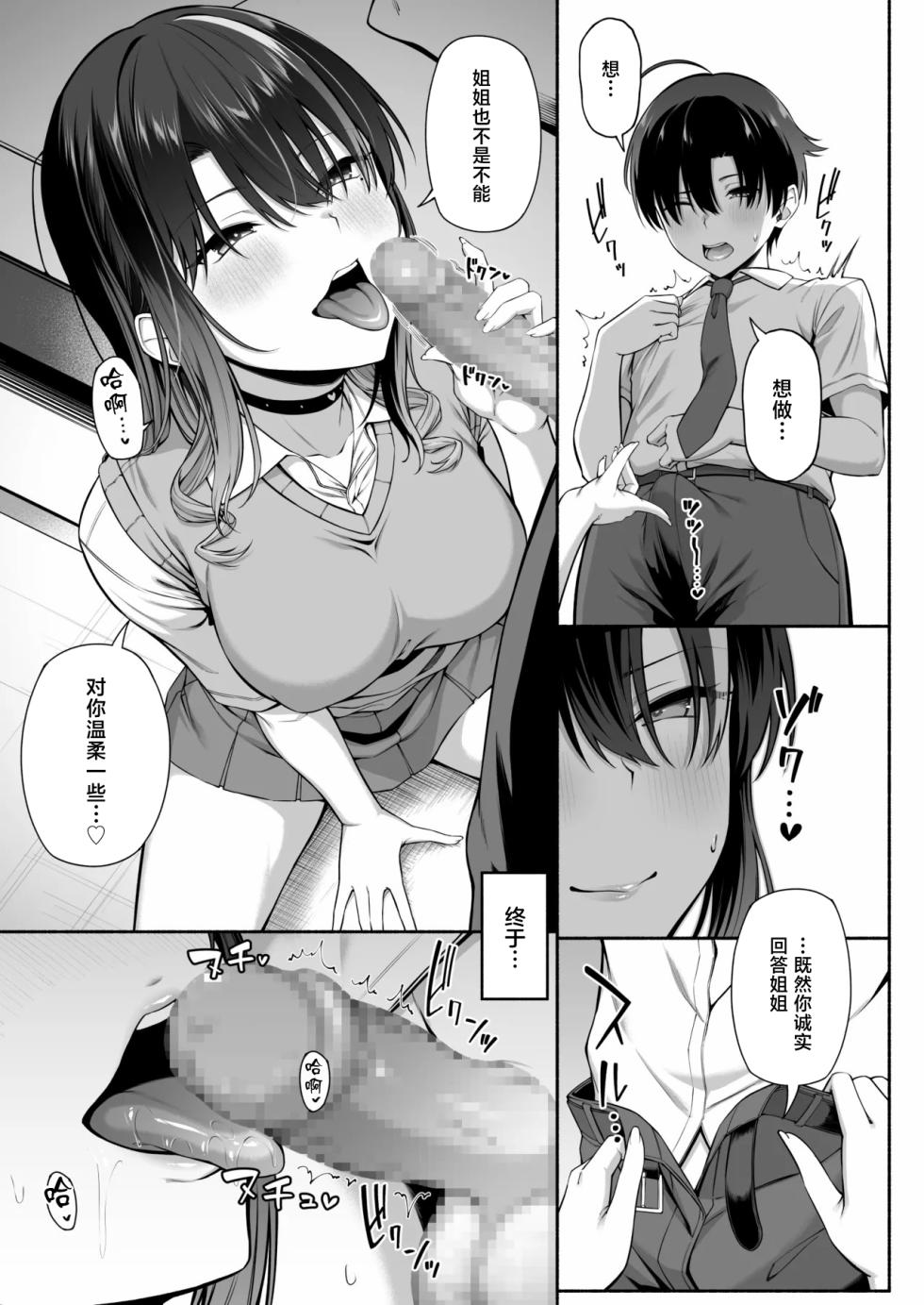 [Motley crew] Yuu-kun, Oneechan to Aso Ba Nai? 2 [Chinese] - Page 20