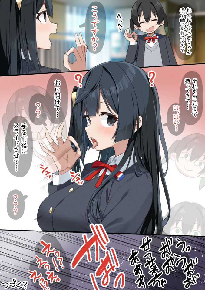 [sasapoliton] 20251117せつ菜 - Page 1