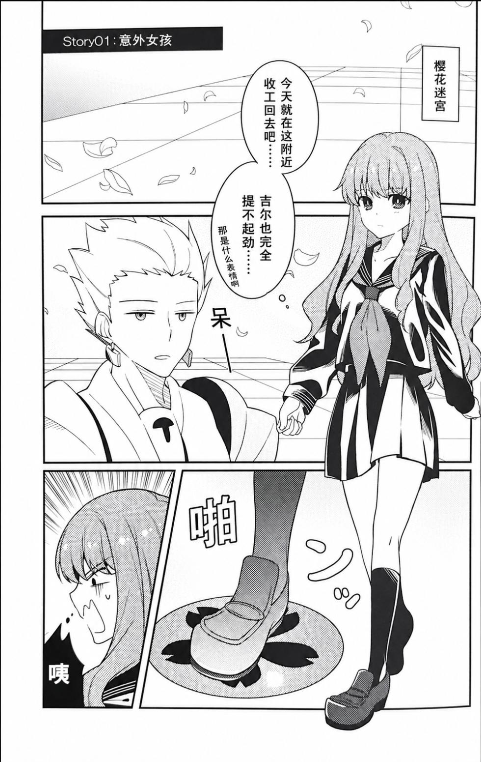 [Suihi（COCOMO）]My Little  Master(Fate/EXTRA CCC) [chinese] - Page 2