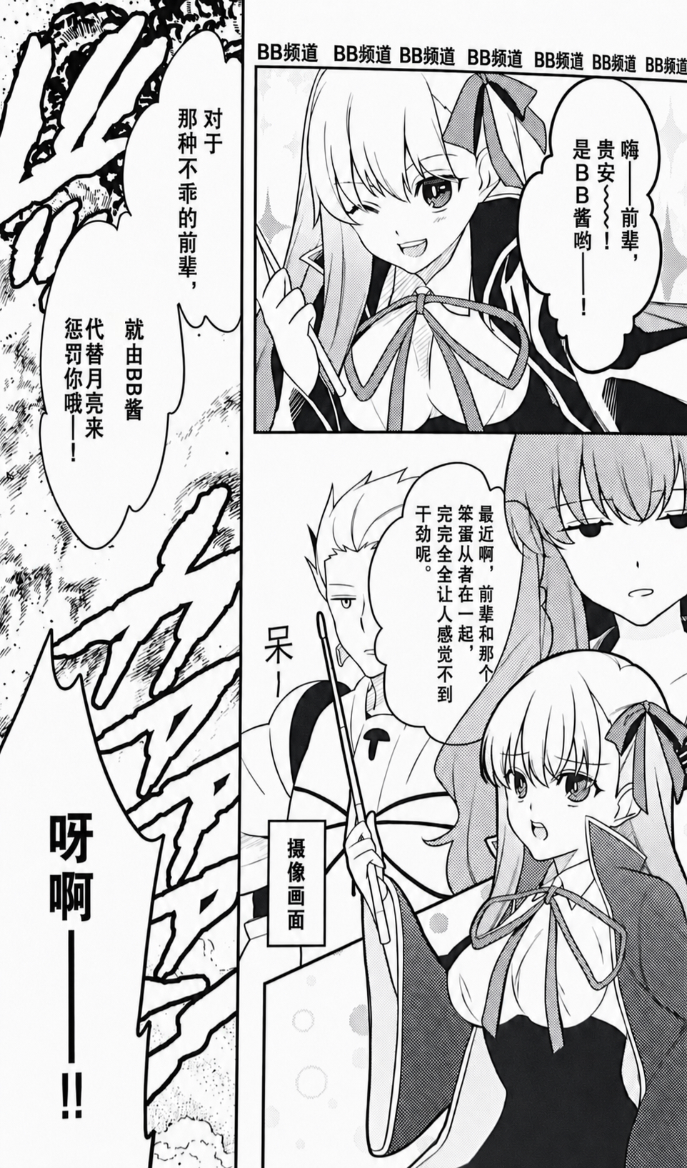 [Suihi（COCOMO）]My Little  Master(Fate/EXTRA CCC) [chinese] - Page 3