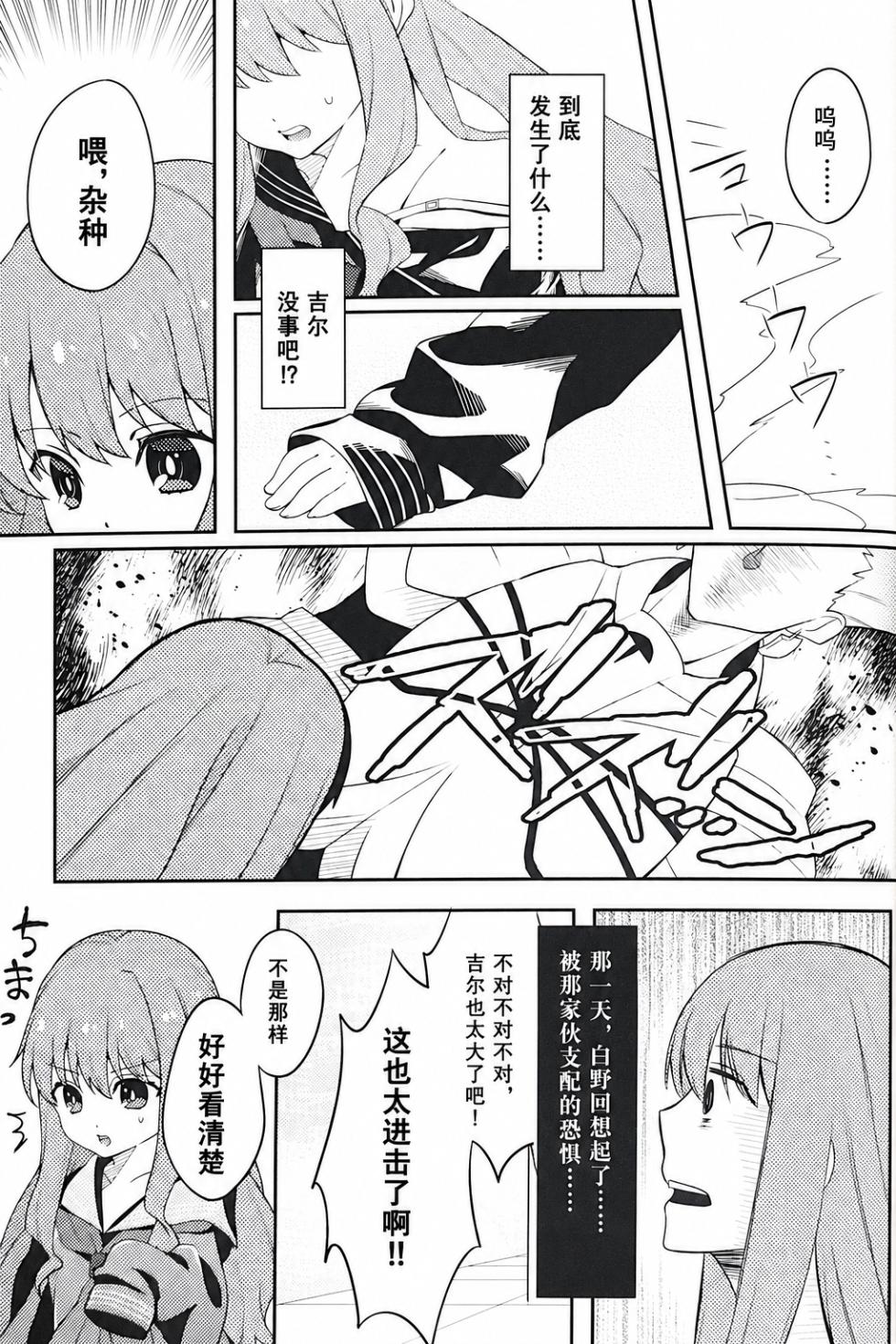 [Suihi（COCOMO）]My Little  Master(Fate/EXTRA CCC) [chinese] - Page 4