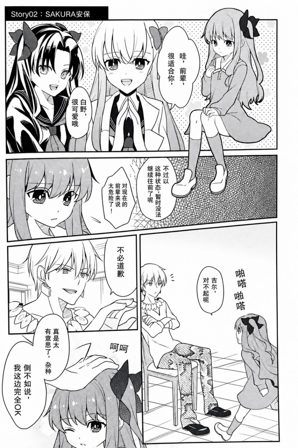 [Suihi（COCOMO）]My Little  Master(Fate/EXTRA CCC) [chinese] - Page 7
