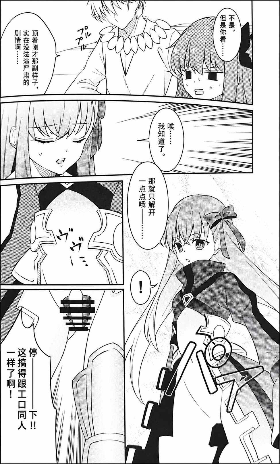 [Suihi（COCOMO）]My Little  Master(Fate/EXTRA CCC) [chinese] - Page 13
