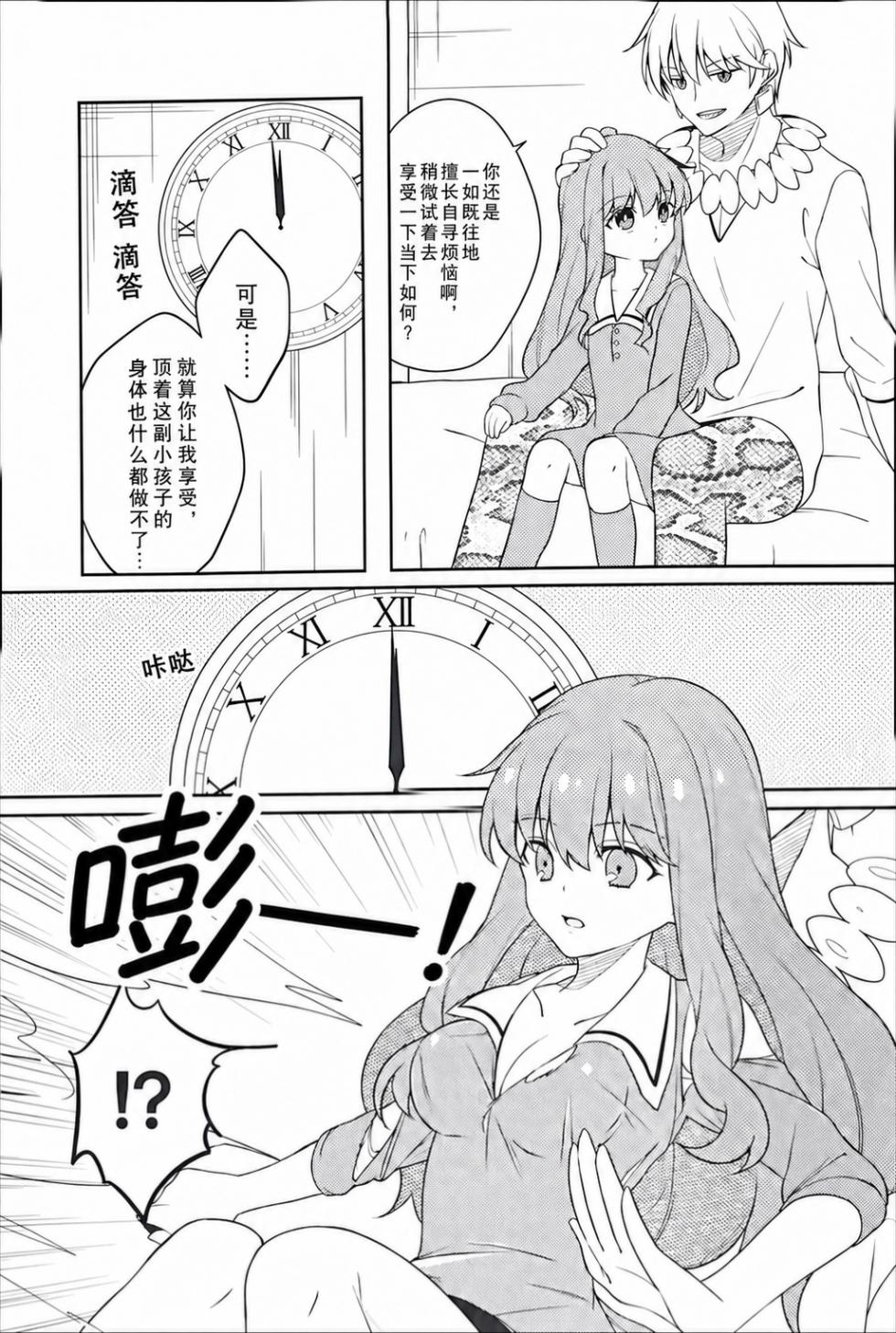[Suihi（COCOMO）]My Little  Master(Fate/EXTRA CCC) [chinese] - Page 16