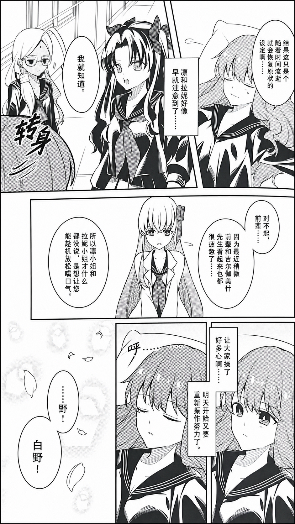 [Suihi（COCOMO）]My Little  Master(Fate/EXTRA CCC) [chinese] - Page 18