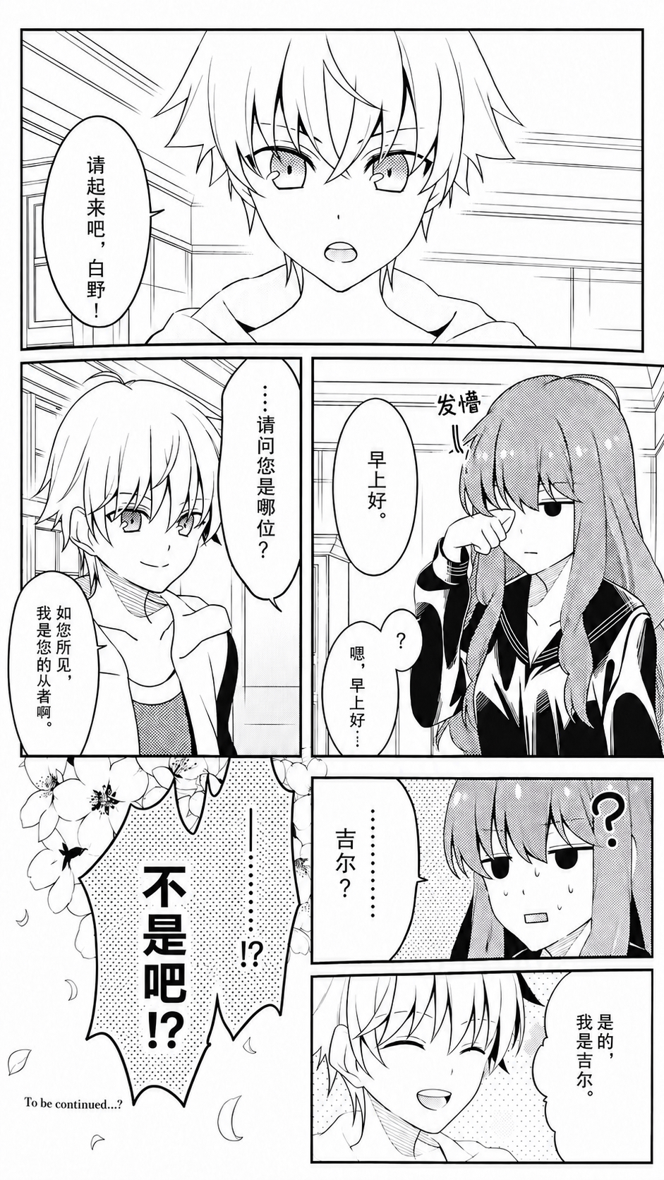 [Suihi（COCOMO）]My Little  Master(Fate/EXTRA CCC) [chinese] - Page 19