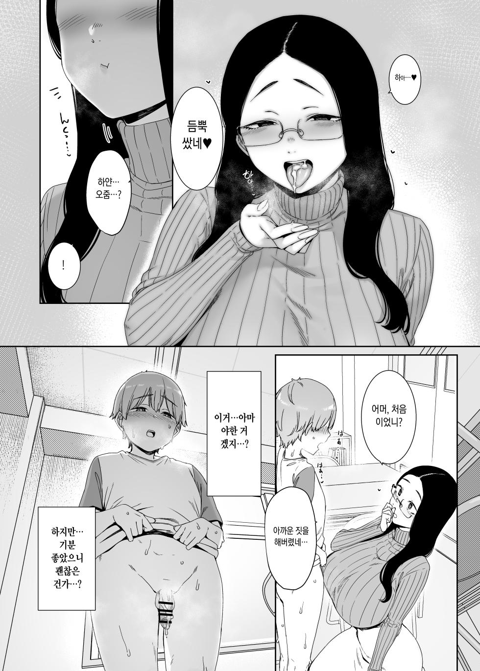 [Nanbou Hitogakushiki (Nakamura Regura)] Henkyou no Ai [Korean] [Digital] - Page 16