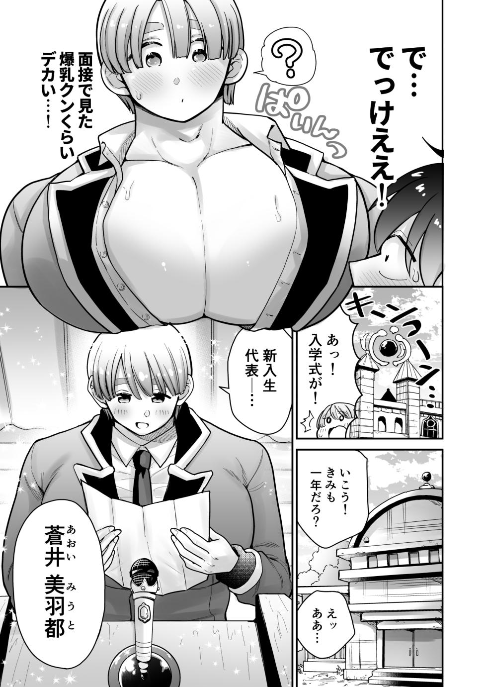 Private! Male Boobs Magic Academy!! - Page 11